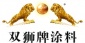 LBFH-01高氯化聚乙烯防腐底漆